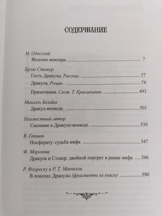 Книга Дракула Брэм Стокер