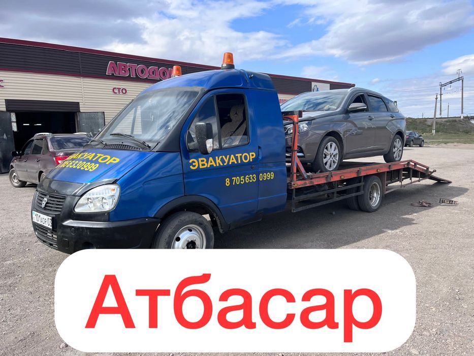Эвакуатор Атбасар.