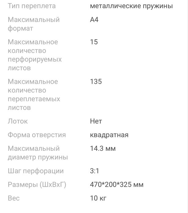 Брошюратор/переплетчик