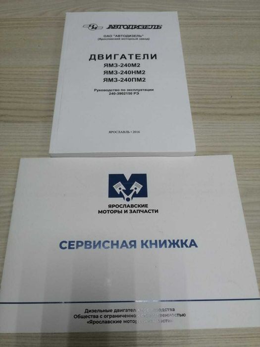 Двигатель ЯМЗ 240НМ2 ( 500 л.с.)