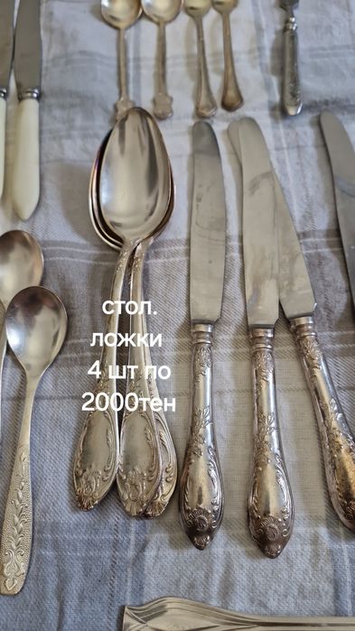 Столовые приборы