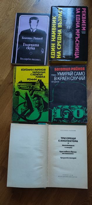 Балзак, Б. Райнов, К. Вонегът, Ал. Силитоу