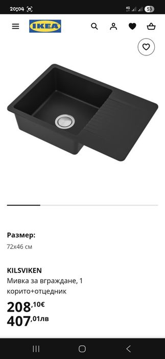 Мивка за вграждане от Икеа KILSVIKEN