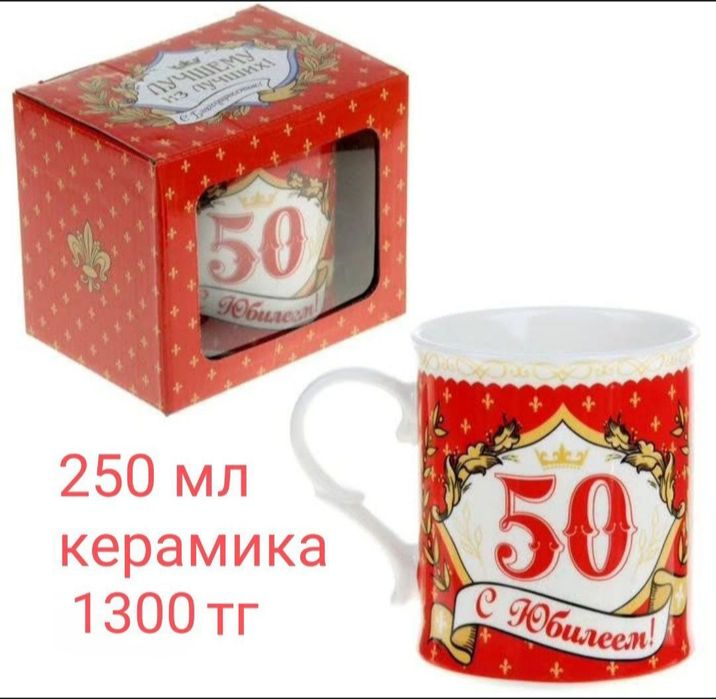 Кружки на подарок