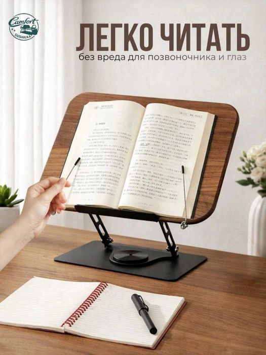 Kitob o'qish uchun podstafka,вращающаяся подставка для чтения книг