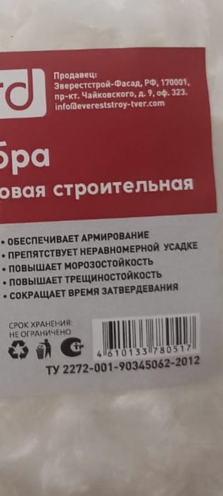 Микрофибра полипропилен строительная