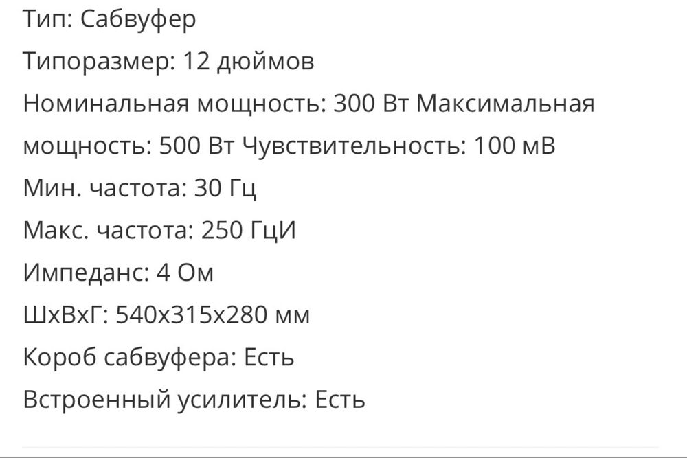 Сабвуфе SYZX V-2812X