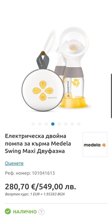 Електрическа двойна помпа за кърма Medela Swing Maxi двуфазна