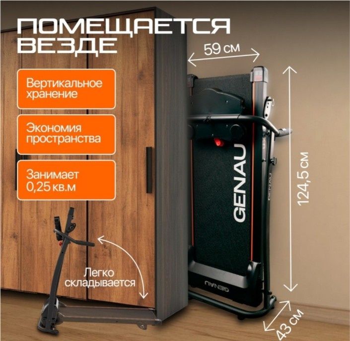 Беговая дорожка Genau UX10