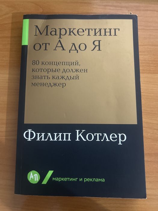 Книга маркетинг от а до я