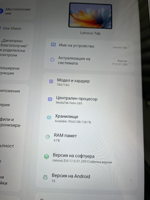 Чисто ново. Lenovo Tab