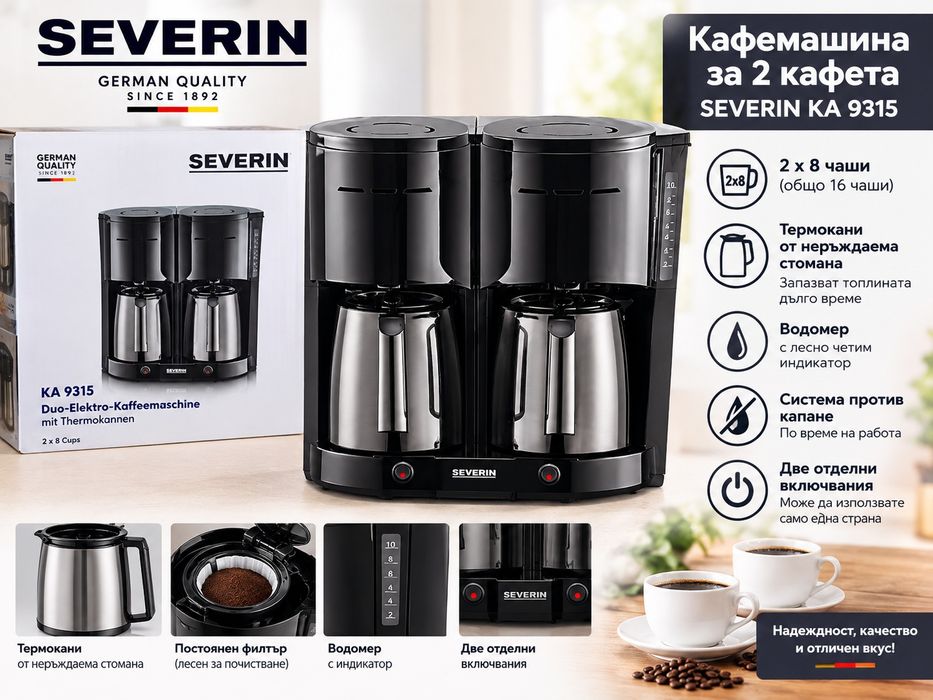 Severin кафемашина