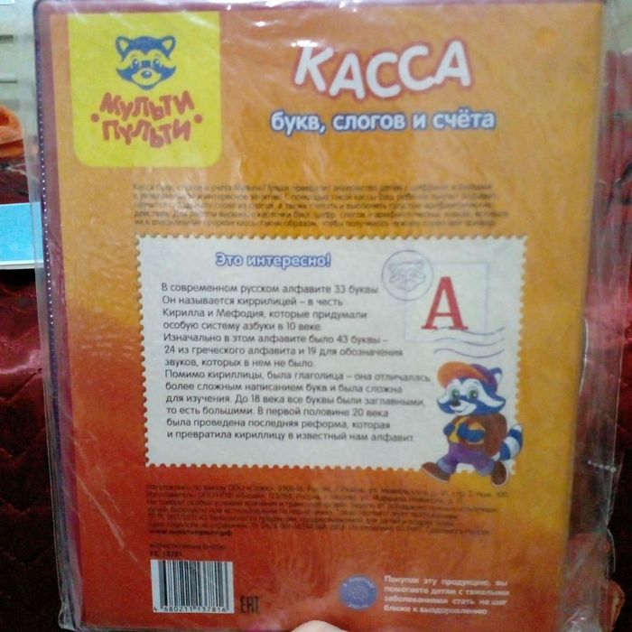 Касса букв, слогов и счета