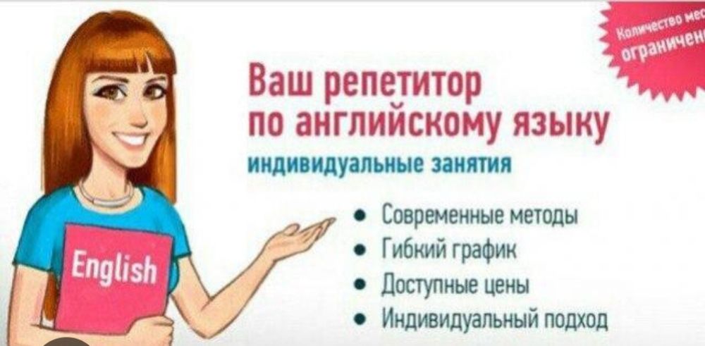 Репетитор по английскому языку