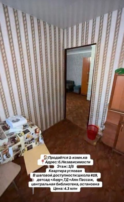 Продается однокомнатная квартира