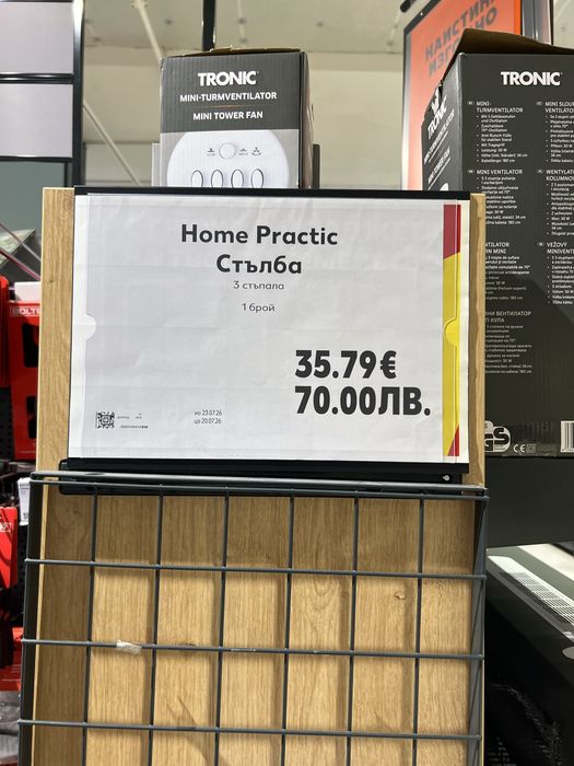 Стълба с три стъпала