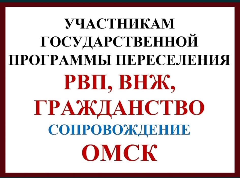 Вид на жительство, Гражданство Омск