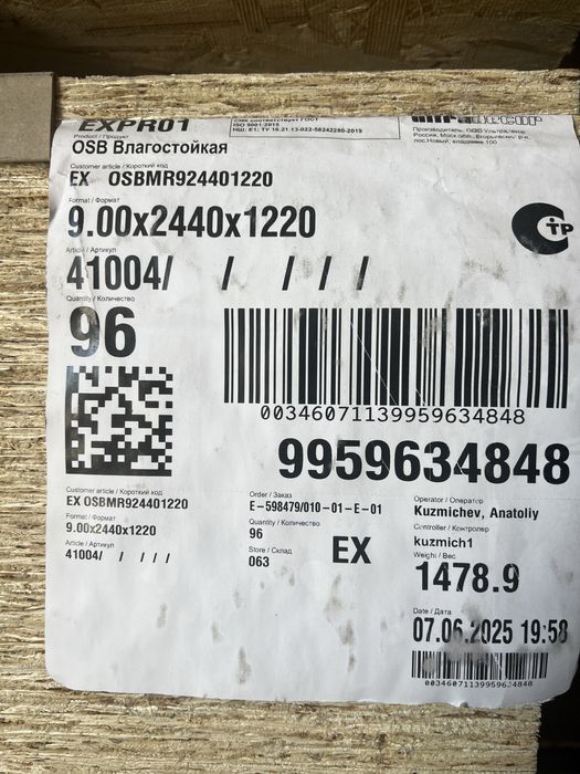 Осп-3 влагостойкий