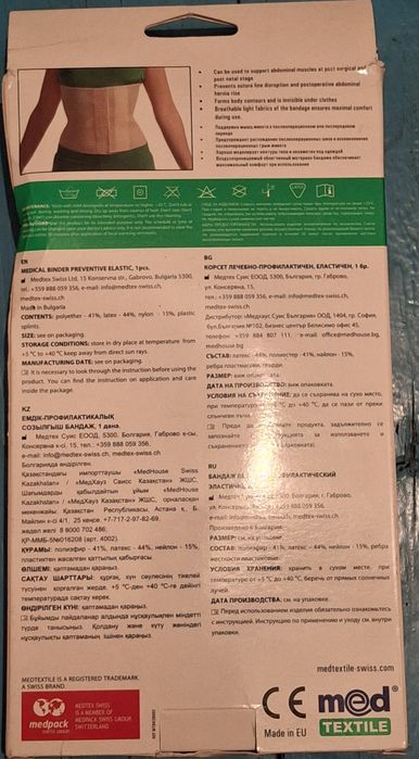 После операционный бандаж