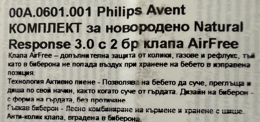 Комплект шишета за новородено Philips AVENT