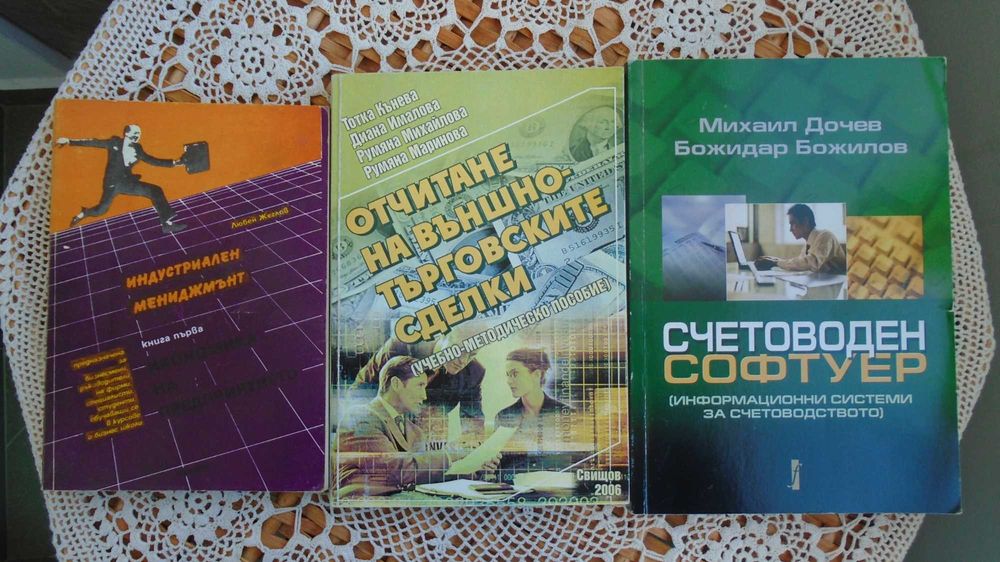 Книги икономика и финанси