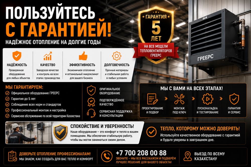ОТОПЛЕНИЕ Проектирование Продажа  Монтаж  ТЕПЛОВЕНТИЛЯТОРОВ