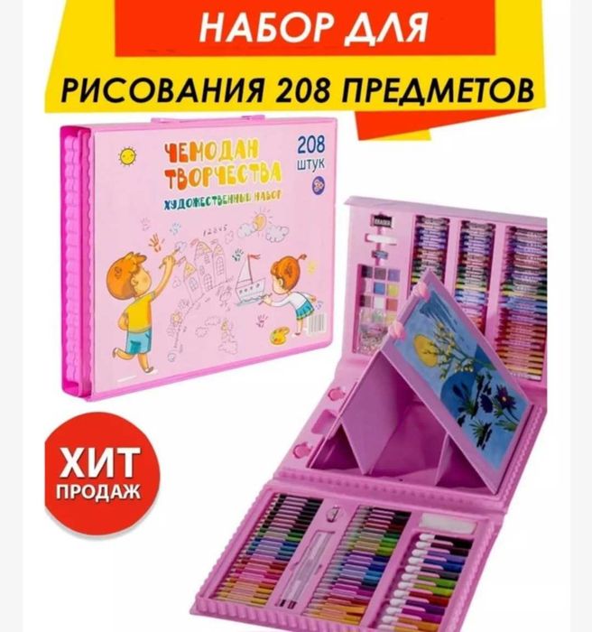 Наборы для рисования 208 предметов