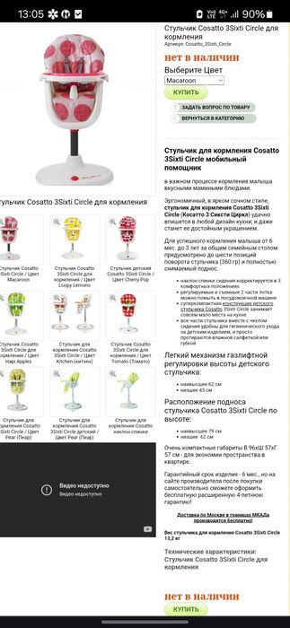 Стульчик для кормления