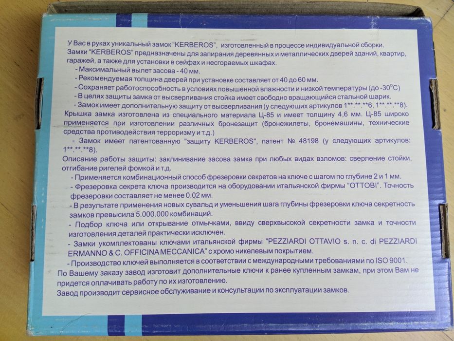 Замок дверной