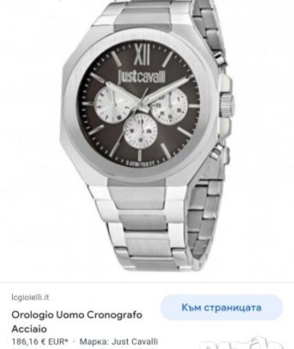 Мъжки часовник Just Cavalli,Casio, Seiko, Orient