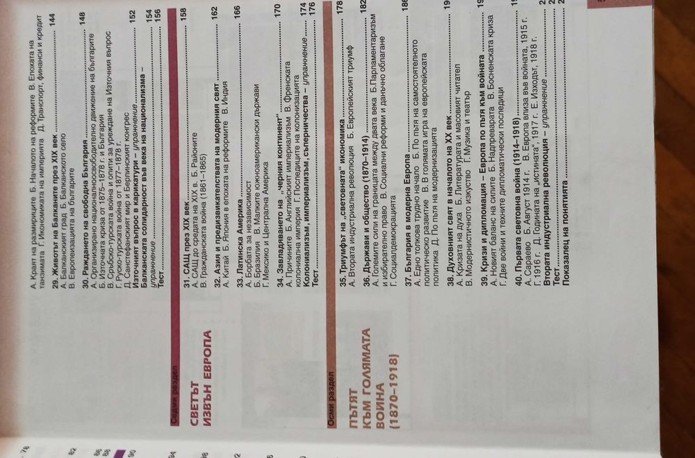 Учебник по история