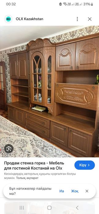 Гарнитур сатылады