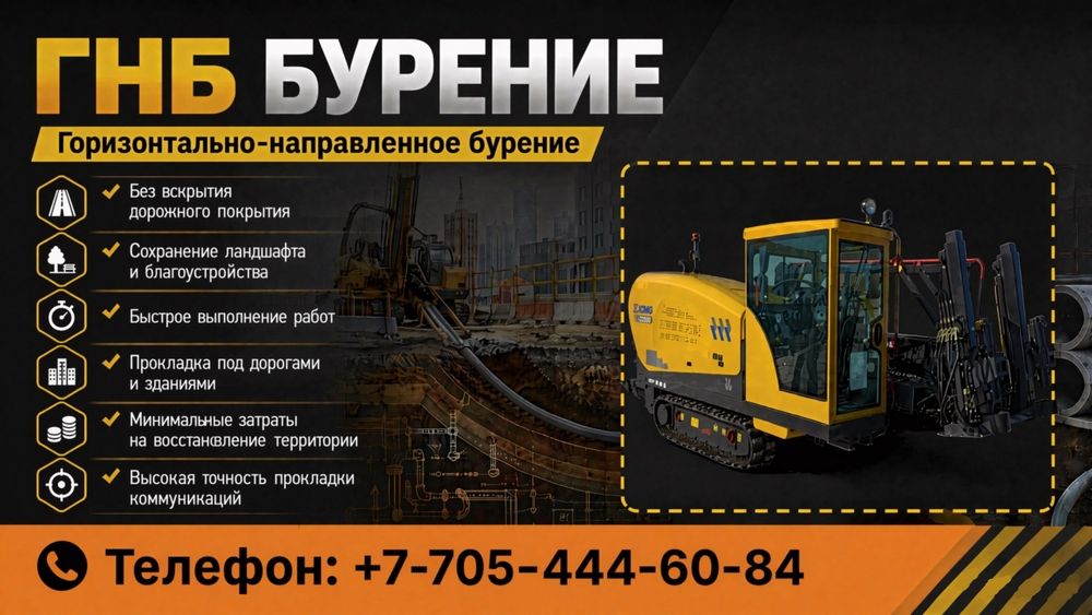 Гнб бурение, прокол, крот, вода в дом