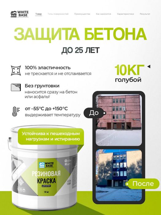 Жидкая кровля, гидроизоляция, резиновая краска по металлу и бетону