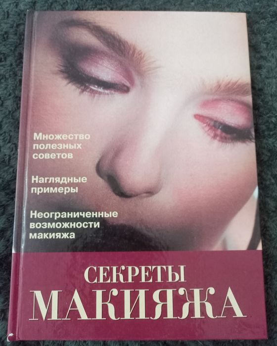 Продам книги по экономике, мода, макияж