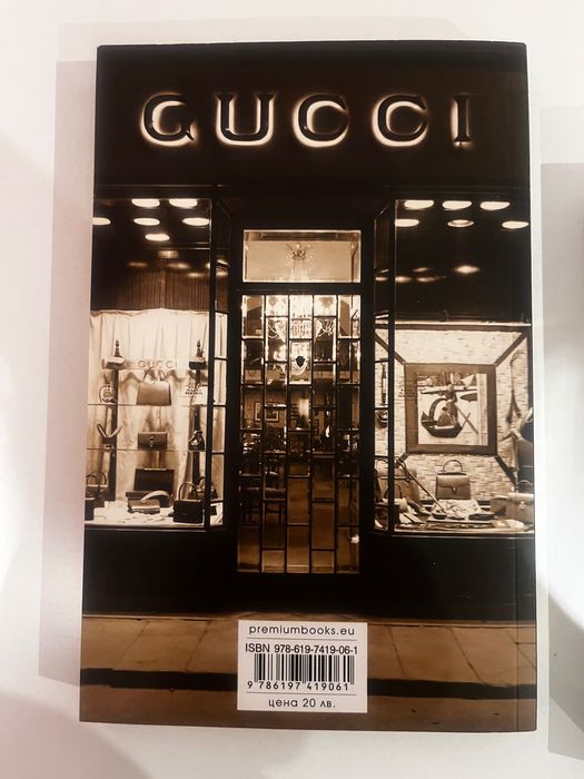 Книги Gucci Богат