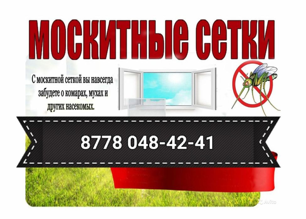 Москитные сетки. Установка