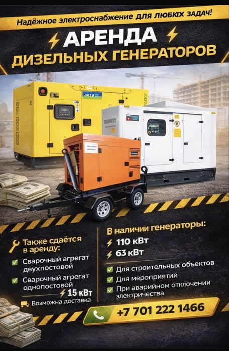 Аренда генераторов и САГ