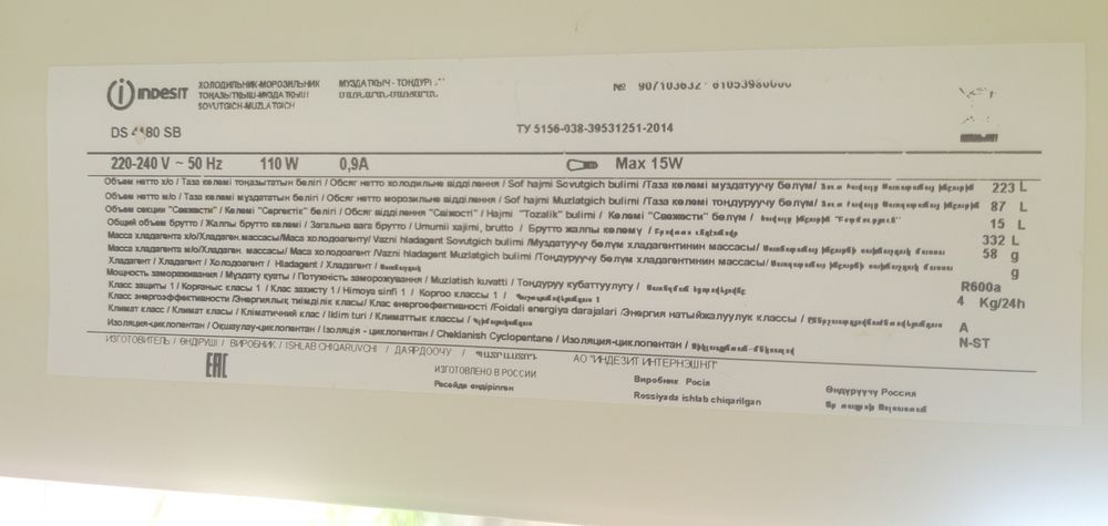 Холодильник DS Indesit SB
