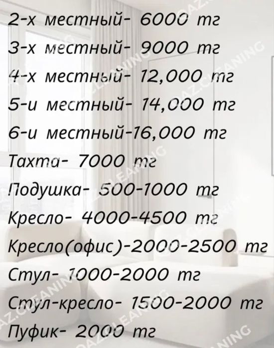 Химчистка (диванов) (диваны) Мебели