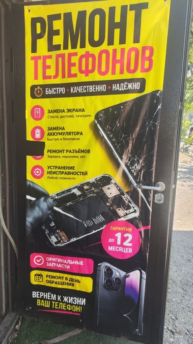 Ремонт сотовых телефонов на сайране