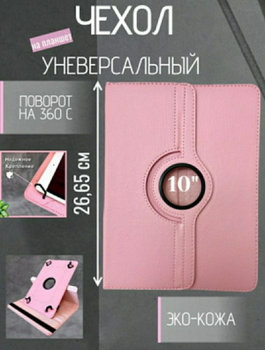 Чехол для планшета от 10 до 11.5 дюймов