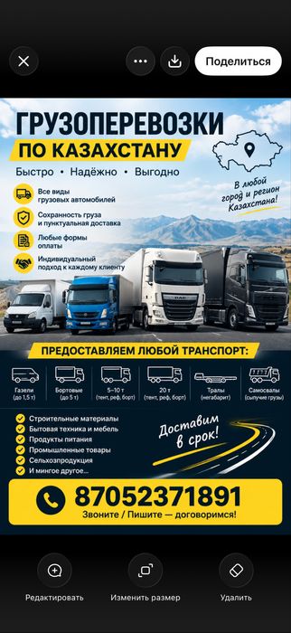 Грузоперевозки по Казахстану