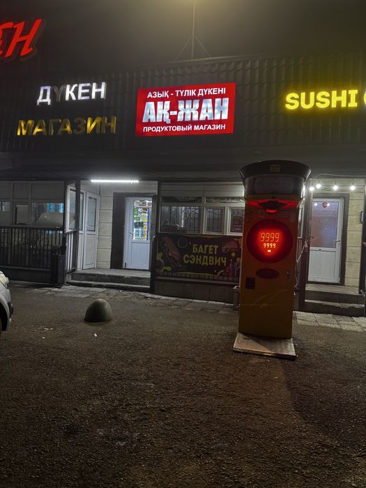 Дайын кәсіп түрі сатылады!