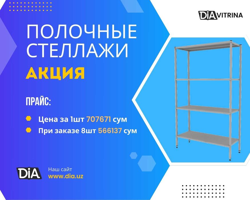 Polkaly stellaj, arxiv tokchasi Акция, метал архивный стеллаж