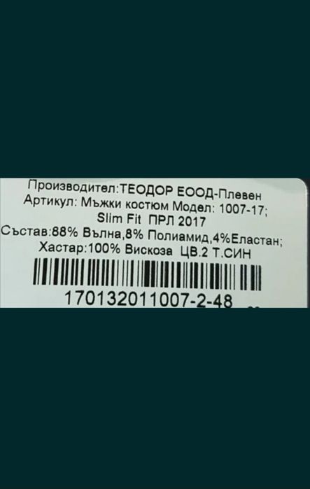 Мъжки костюм Теодор