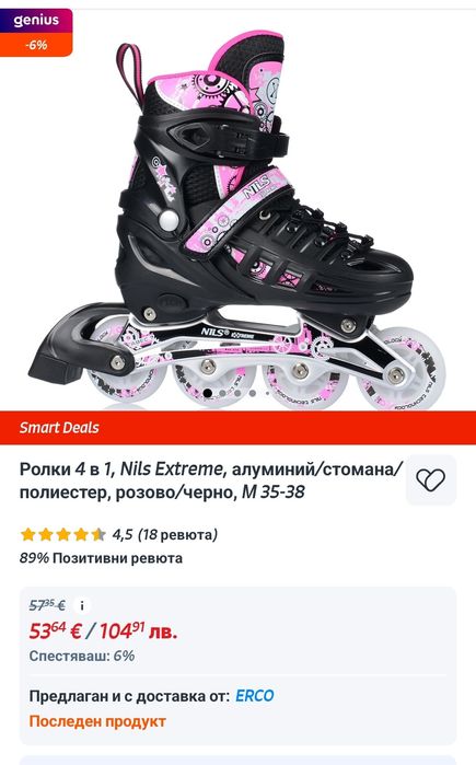 Ролери за момиче Нови