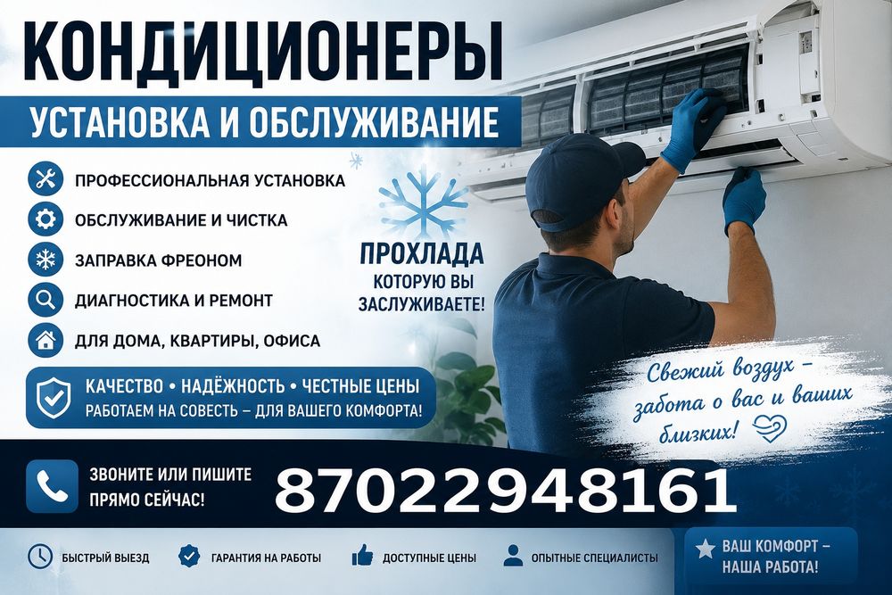Установка кондиционеров