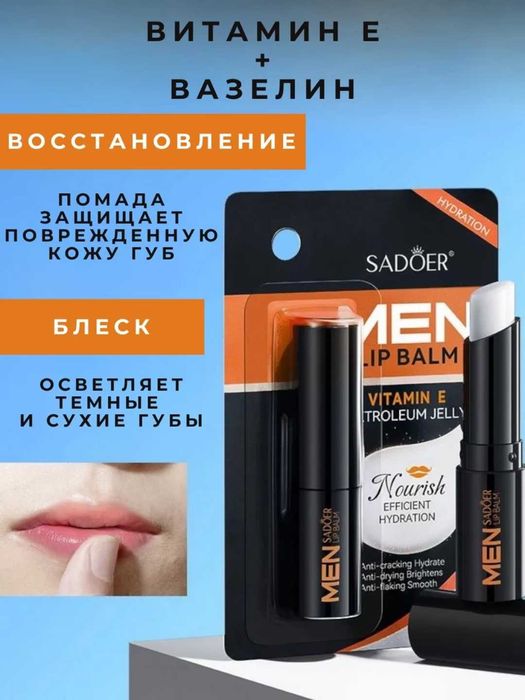 Гигиеническая помада