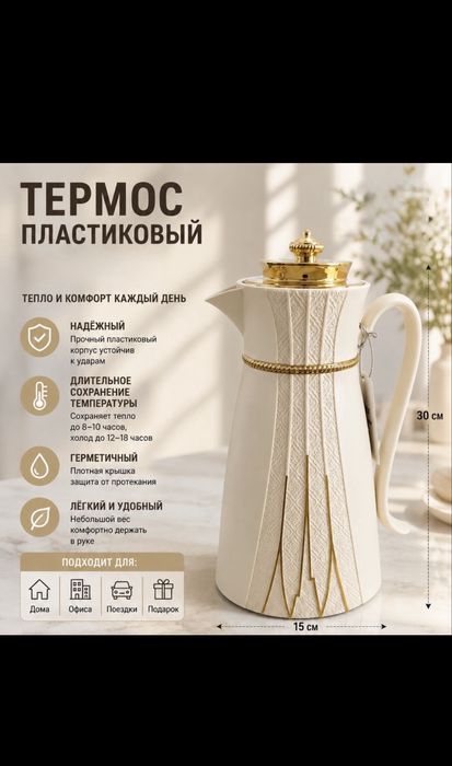 Термос 1 литр пластик
